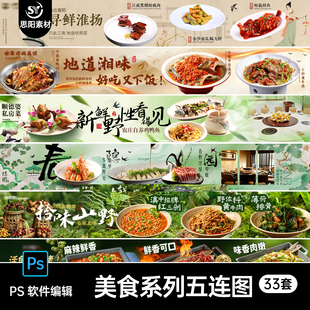新店开业春季美食烧烤餐饮商户长图海报大众点评美食五连图横幅PS