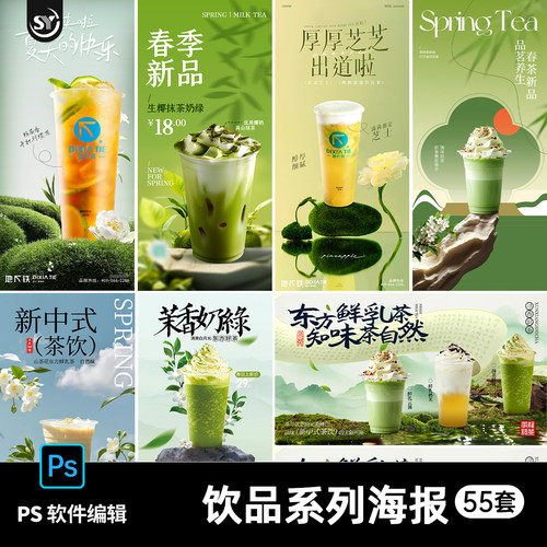 春饮品店开业咖啡奶茶饮果汁新品上市活动海报展板灯箱PS素材模板