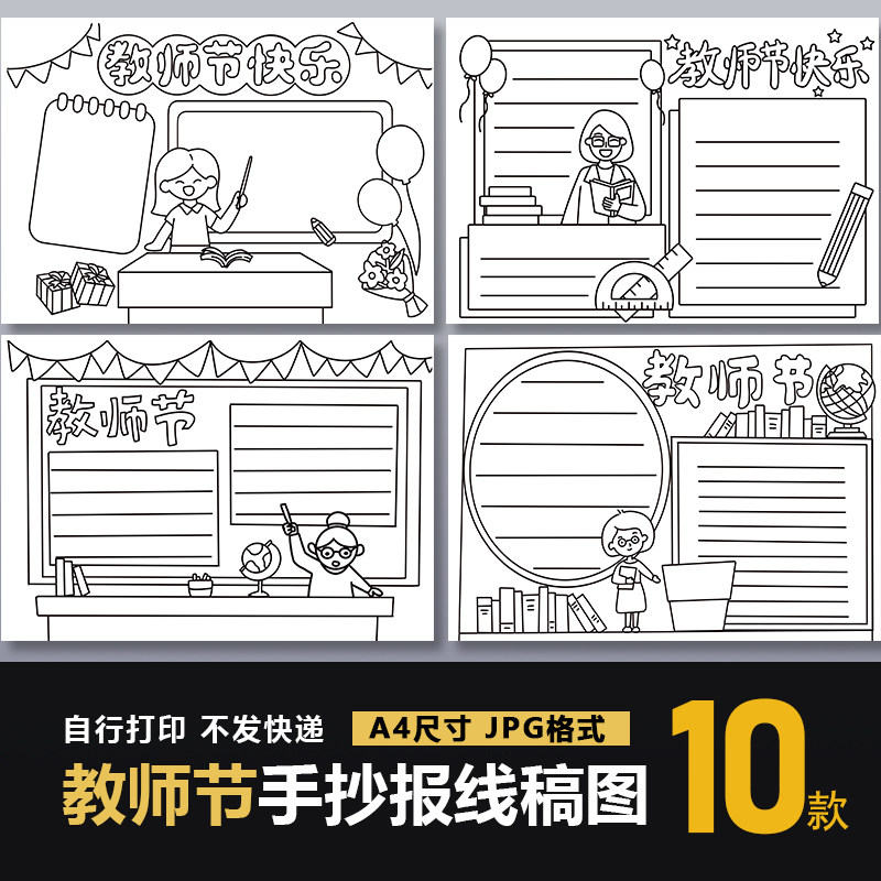感恩教师节手抄报模板小学生难忘师恩老师您辛苦了线稿电子小报a4