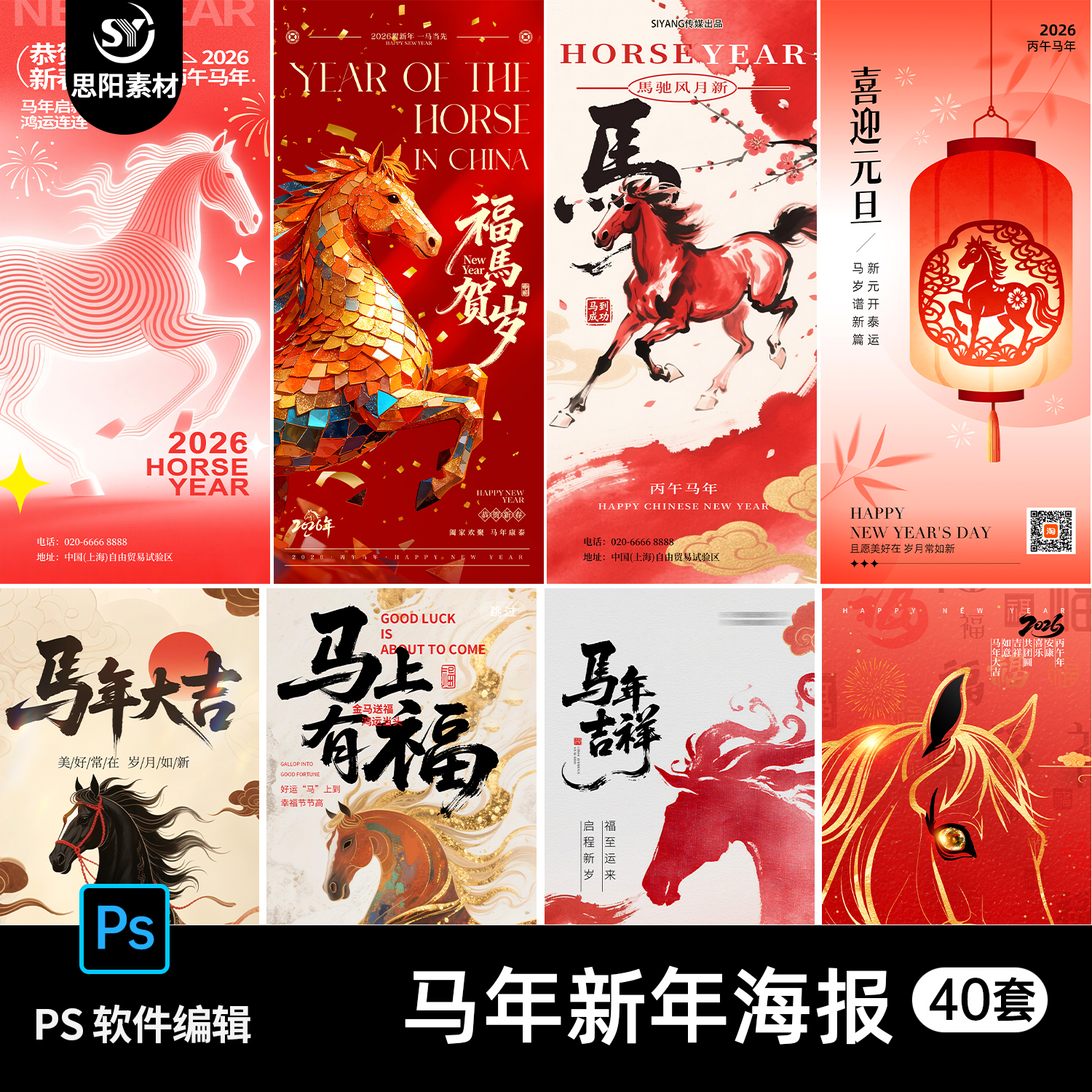 2026马年新年春节元旦马到成功红色喜庆海报插画模板PSD设计素材