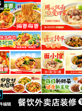 餐饮美食小吃烧烤面馆凉皮美团饿了么外卖店装修头像海报PSD素材