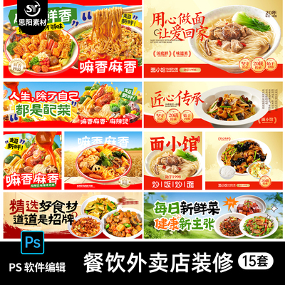 餐饮美食小吃烧烤面馆凉皮美团饿了么外卖店装修头像海报PSD素材