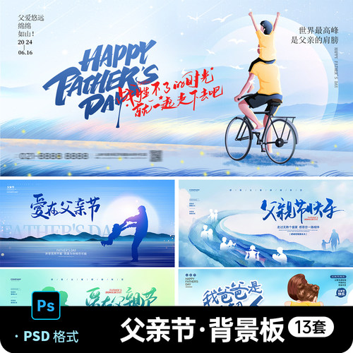 父亲节地产企业感恩插画朋友圈节日宣传主kv背景展板psd设计素材