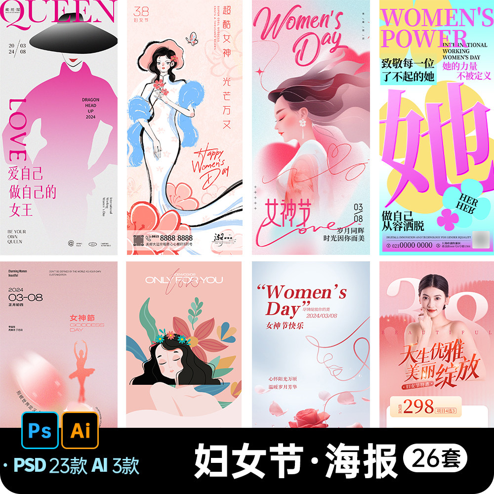 唯美清新38三八妇女节插画医美女神节活动手机海报模板PS设计素材
