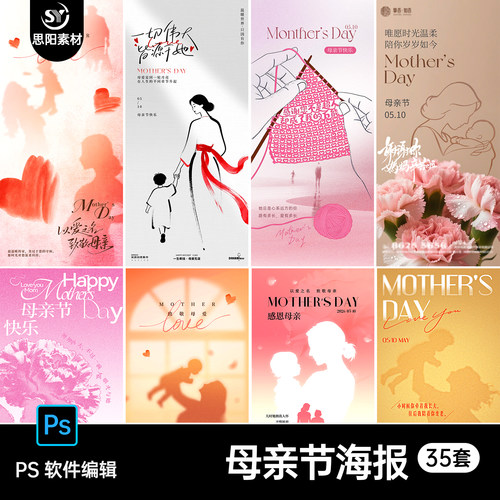 致敬母亲节快乐海报设计素材PSD源文件简约温馨宣传单页模板35套