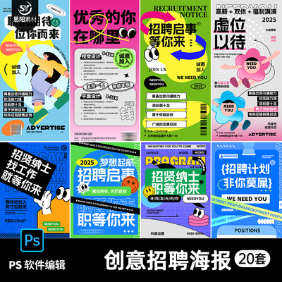 公司企业单位校园招贤纳士招聘招募易拉宝海报朋友圈宣传psd素材