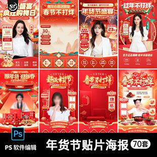 过年不打烊年货节抖音直播间贴片海报新春节年终促销psd设计素材