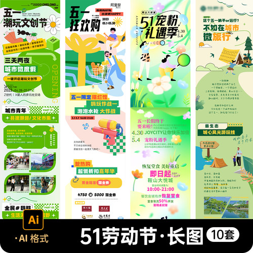 51五一潮玩文创节假期缤纷潮流商业活动公众号推文长图AI模板素材