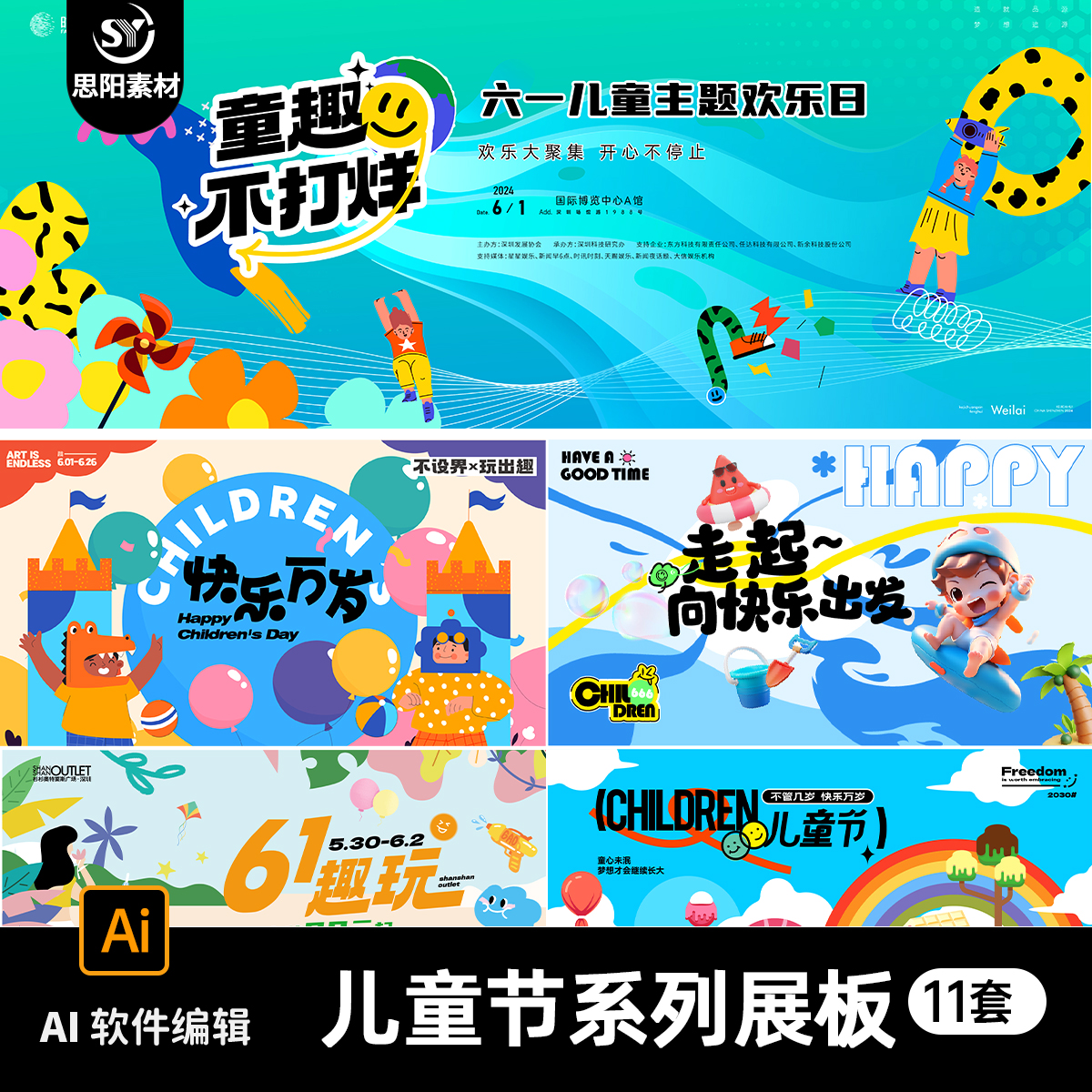 趣味61六一儿童节艺术活动宣传展板游乐场亲子海报插画AI素材模板