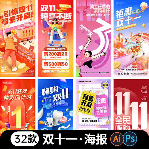 电商双十一海报医美双11嗨购节直播预售活动宣传海报模板psd素材