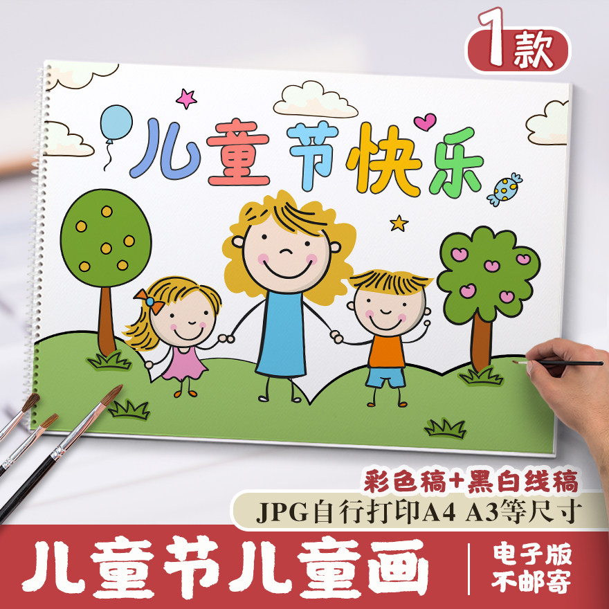 六一儿童节电子小报学生快乐儿童节手抄报欢乐儿童节黑白线稿模板