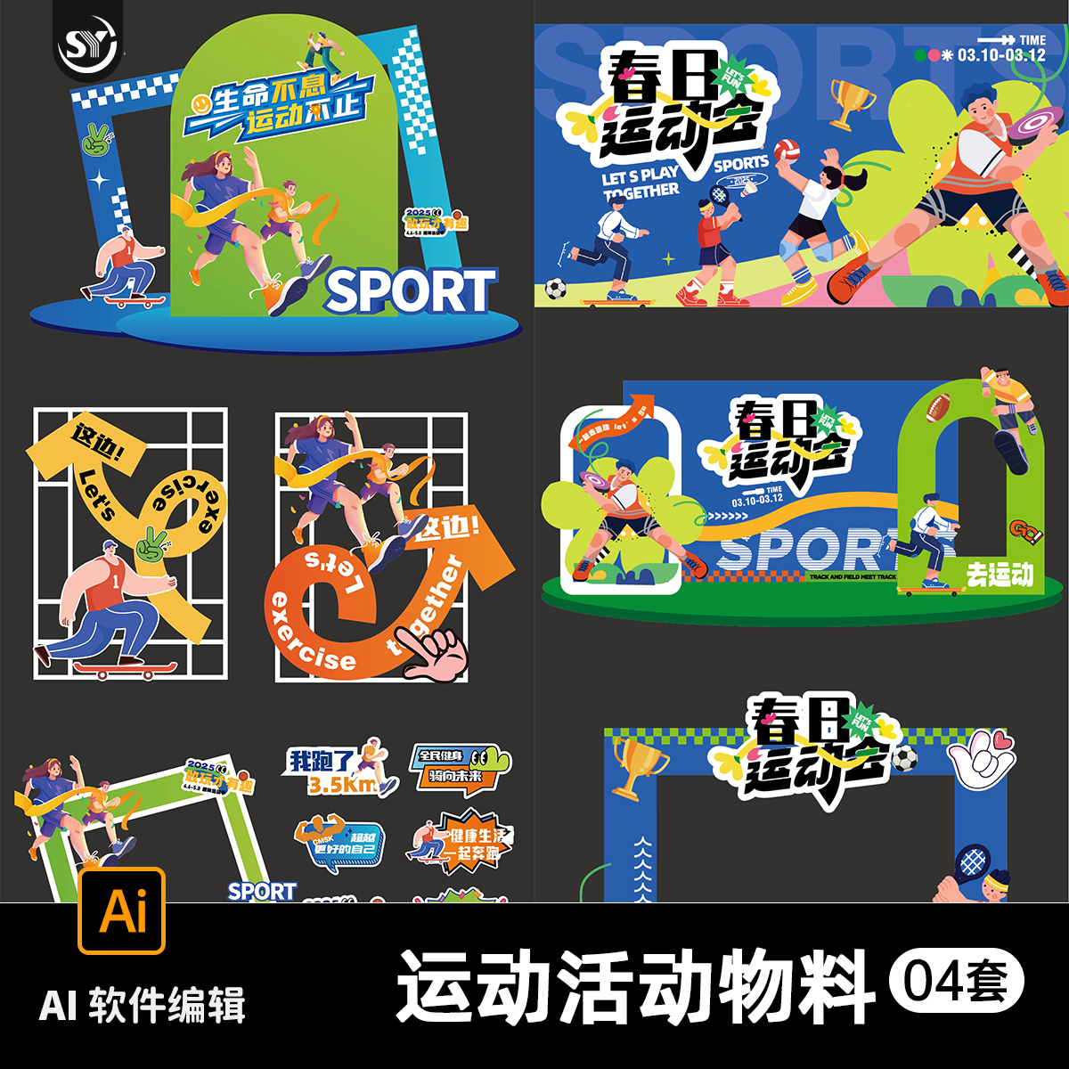 春日趣味运动会户外健身活动物料美陈门头kt板体育比赛装饰AI素材