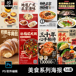 餐饮美食面条蛋挞火锅招牌推荐新品上新宣传海报灯箱PSD素材模板