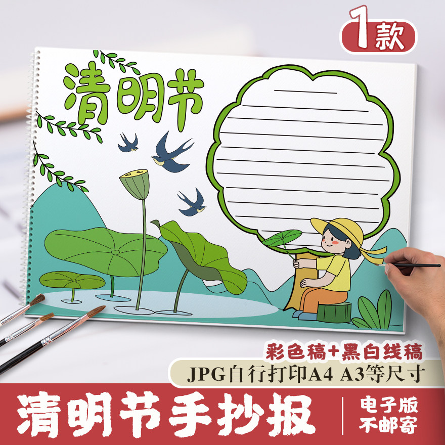 小学生清明节手抄报模板黑白涂色线稿祭英烈踏青电子小报a3a4模板