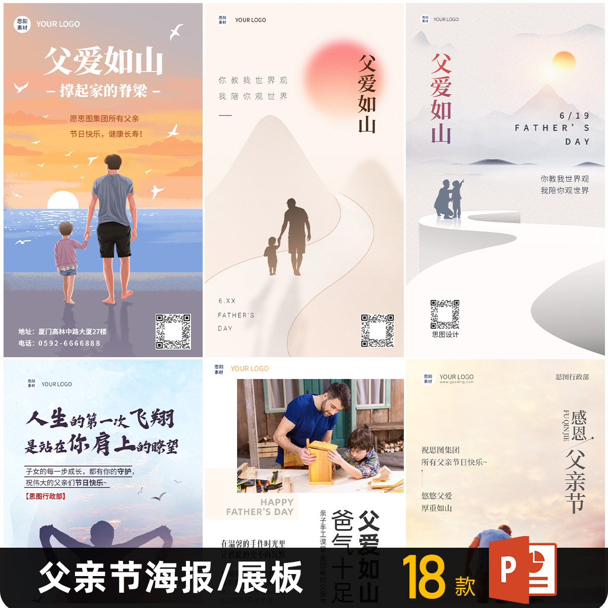感恩父亲节节日宣传海报商场活动促销海报展板朋友圈广告pptx素材