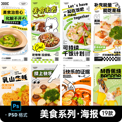 餐饮美食甜品蛋糕店新品促销活动朋友圈宣传海报模板PSD设计素材