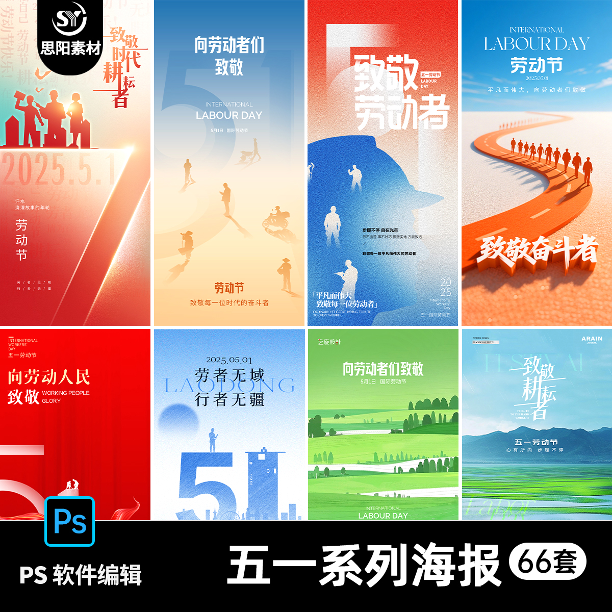 简约五一51劳动节向劳动者致敬耕耘地产朋友圈宣传海报ps素材模板
