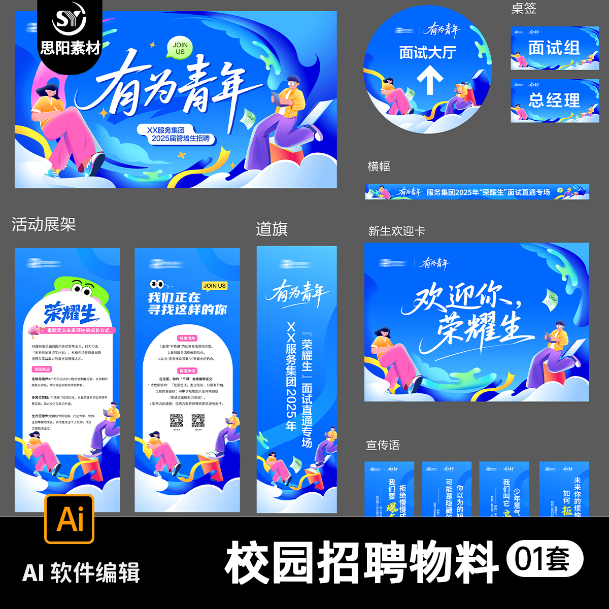 蓝色招聘活动物料主画面kv展板展架道旗横幅地贴宣传语AI设计素材