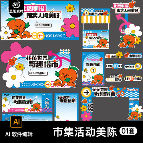 市集活动美陈景区特色美食摆摊摊位集市门头打卡点海报AI素材模板