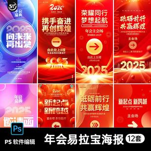 公司企业新年2025蛇年会易拉宝展架签到处邀请函海报PSD素材模板