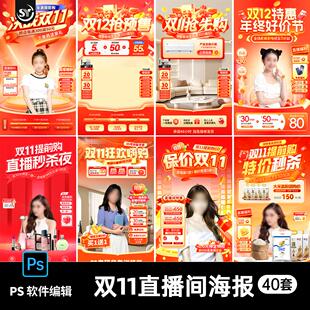 电商抖音双十一11双十二12预售直播间背景贴片海报psd素材模板