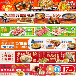 新店开业烧烤餐饮商户活动长图海报大众点评美食五连图宣传横幅ps