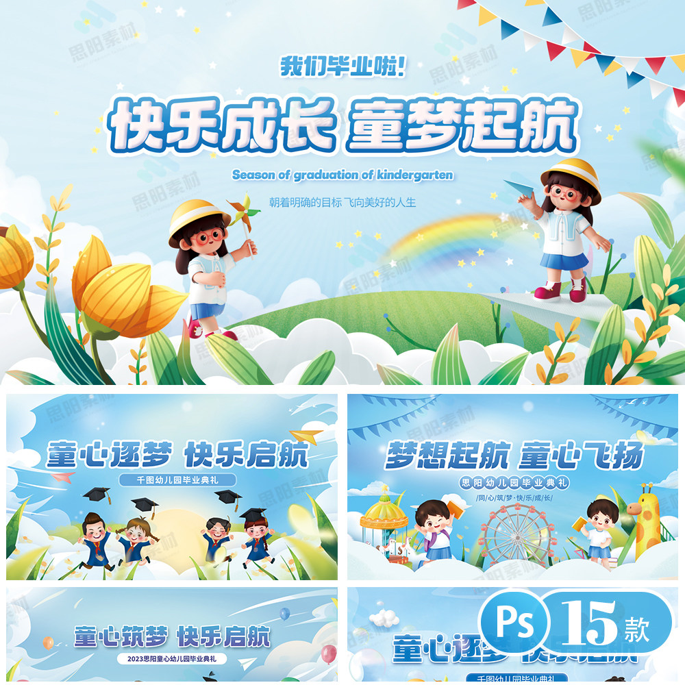 幼儿园毕业典礼展板毕业季活动海报舞台汇演背景展板psd素材模板