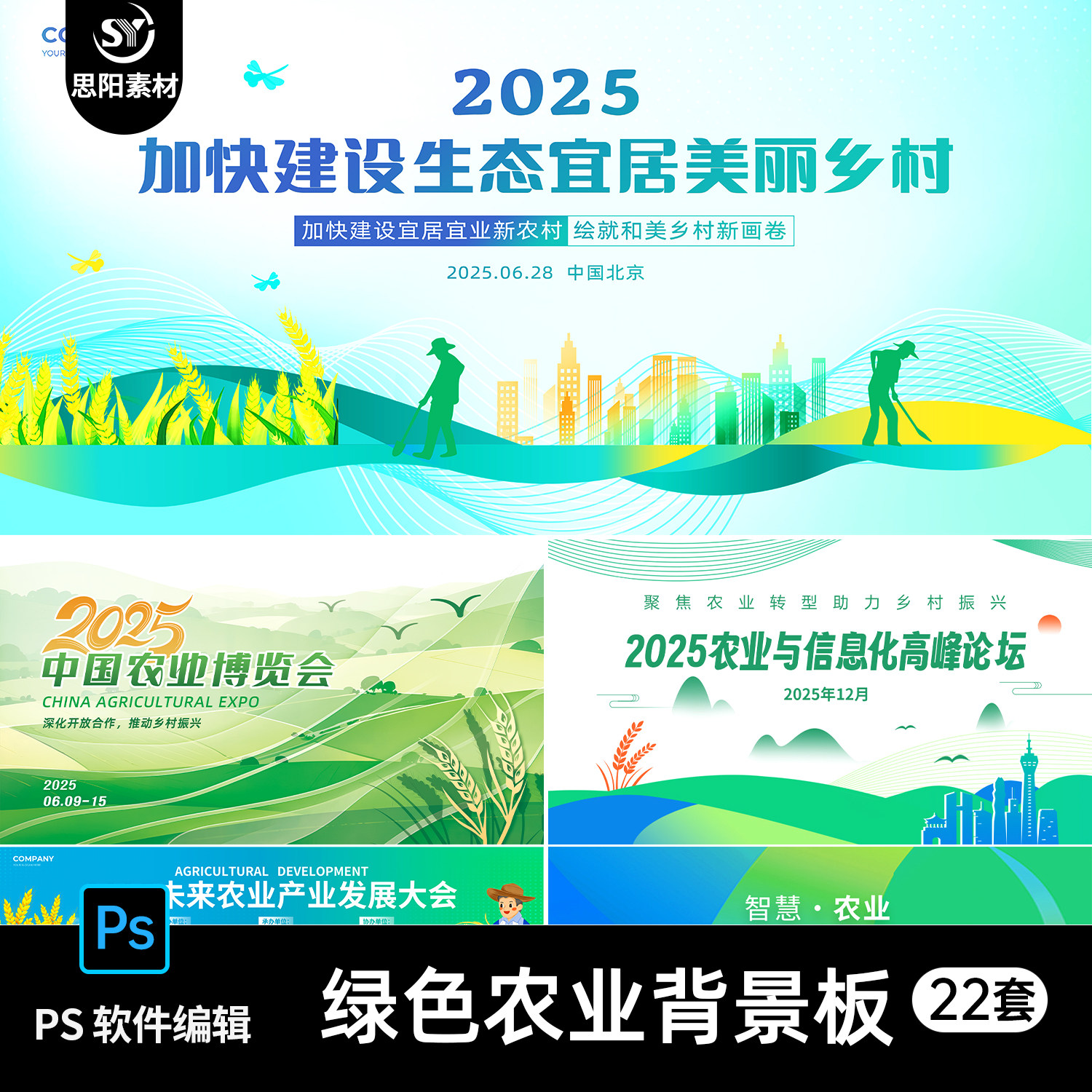 新农村农业生态会议成果发布会论坛主画面kv背景展板推介会PS素材 - 实物图