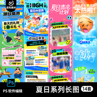 夏日商场美食饮品潮玩活动市集公众号推文排版长图海报PS设计素材