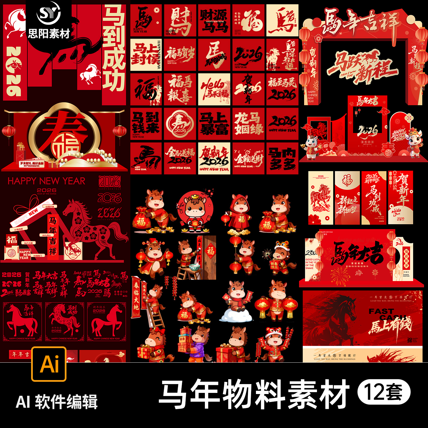 马年新年春节物料海报门头美陈堆头挂布红色福字吉祥图案AI素材12