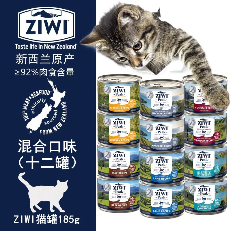 ZIWI滋益巅峰新西兰进口主粮湿粮主食肉泥全阶段高蛋白猫罐头,宠物/宠物食品及用品,猫全价湿粮/主食罐,淘宝优惠券,粉丝福利购,淘宝优惠卷