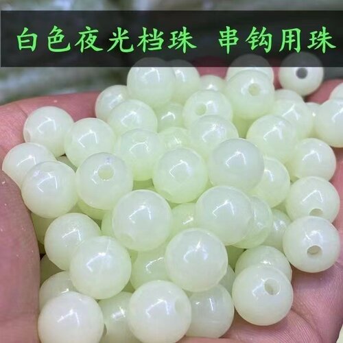 吸光珠夜光醒目珠路亚海钓德州钓组挡珠鱿鱼钩改装配件挡珠挡豆