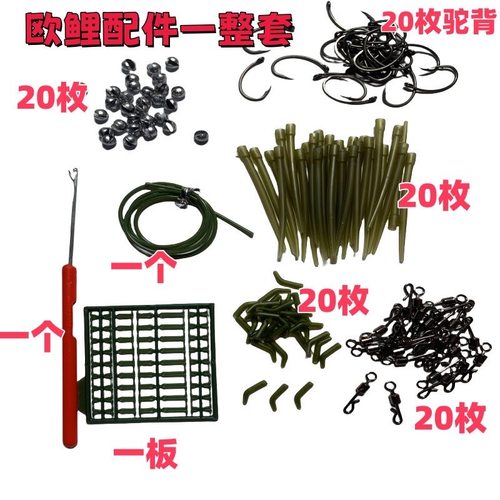 一整套欧鲤钓组配件咬铅偏转件线辫硅胶管qc环防缠绕管反底钓钓鱼