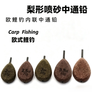 欧鲤钓内联中通铅梨形喷砂铅坠反底钓组抛竿海竿远投欧式鲤钓配件
