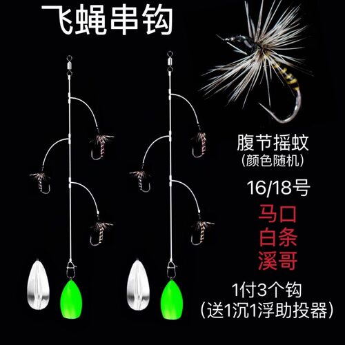 微路亚飞蝇串钩衰羽毛钩钓组三钩白条线组倒钓马口溪哥翘嘴毒蚊钩