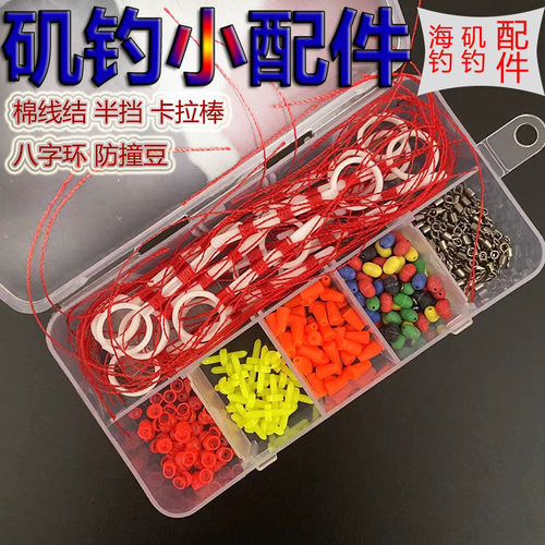 矶钓配件盒矶钓小配件八字环棉线结半圆挡珠卡拉曼棒防撞豆挡豆