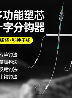 倒钓十字配件闷竿线组江团钓组风筝钓组防缠绕软管快挂扣串钩配件