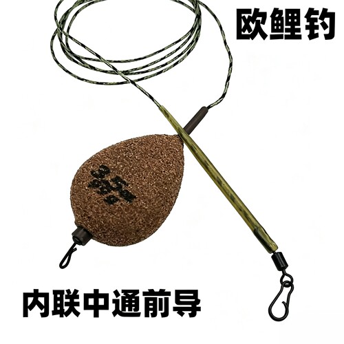 欧鲤钓组内联中通铅坠70厘米包芯前导梨形喷砂铅坠反底钓库钓配件