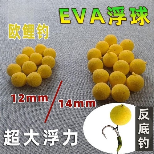 欧鲤钓EVA浮球反底钓珠珠大浮力罗尼钓组浮球珠欧式库钓假饵配件
