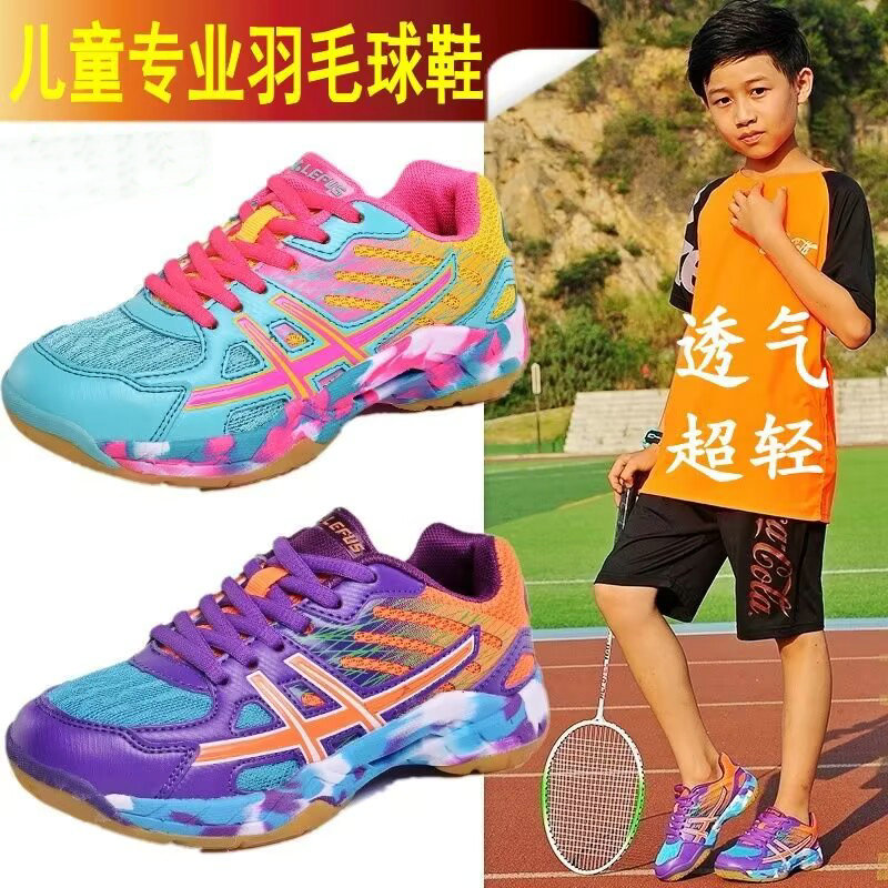 儿童专业打羽毛球鞋男童乒乓球鞋夏网面透气牛筋底女孩专用训练鞋