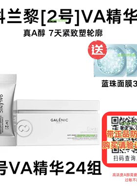 科兰黎2号VA精华淡纹次抛精华带正品防伪A醇收毛孔细腻肌肤正品