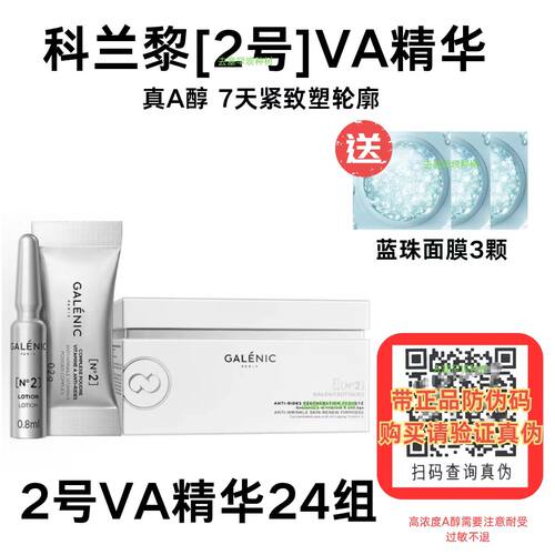 【一夜充盈】科兰黎2号VA精华