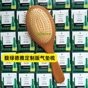 气垫梳头皮按摩梳头部经络气囊顺发木质梳子馥绿德雅定制版气垫梳
