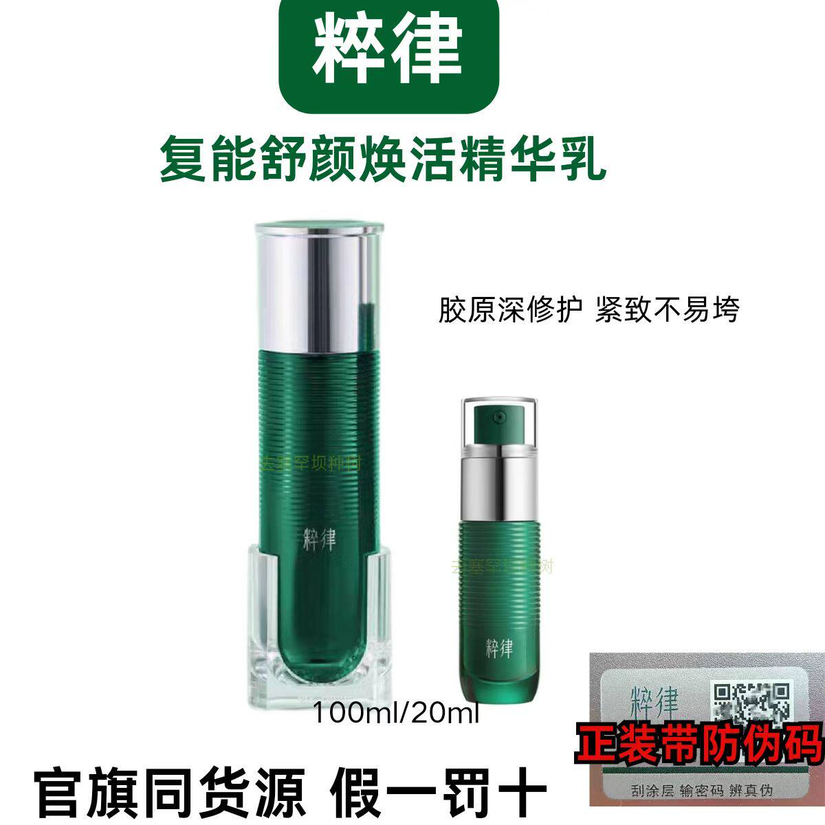 修护滋养粹律乳液正品假一罚十