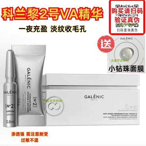 【一夜充盈】科兰黎2号VA精华