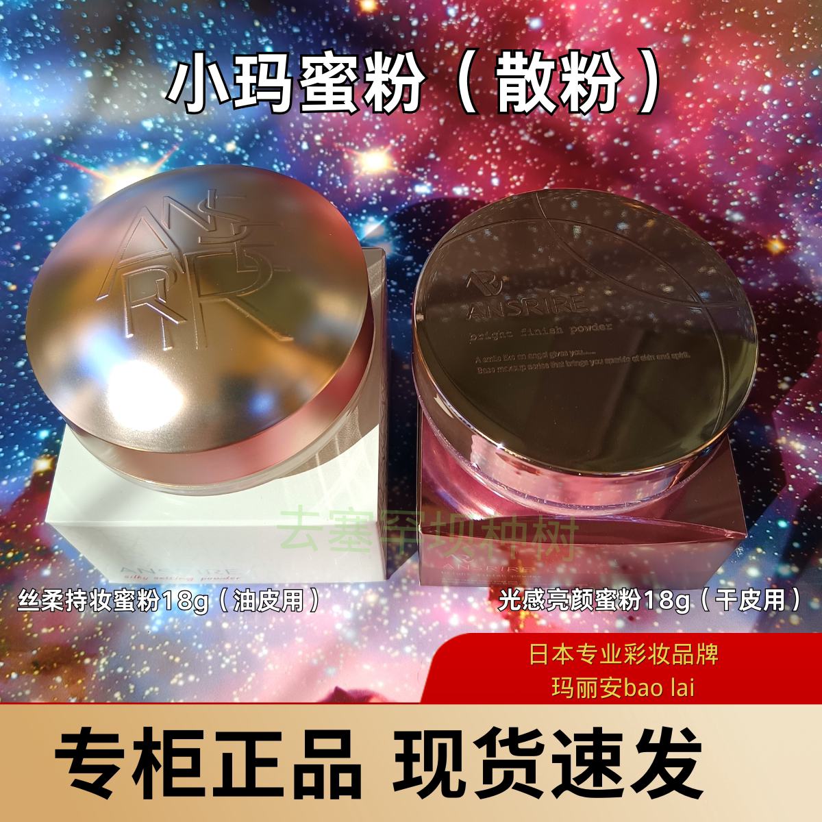 玛丽安保莱天使蜜粉定妆散粉