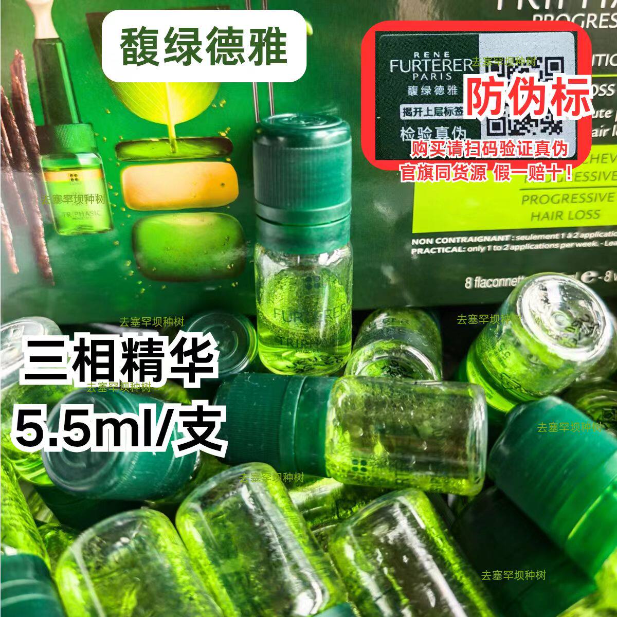 馥绿德雅三相精华液官旗正品