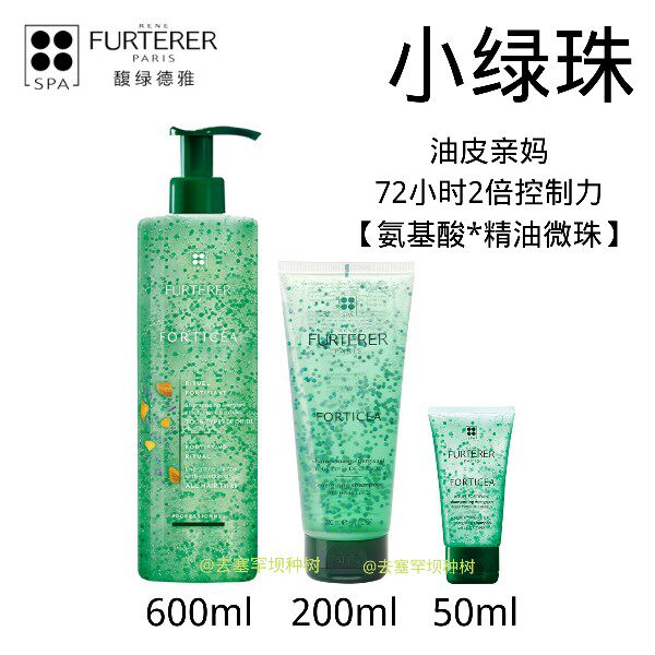 正品馥绿德雅小绿珠洗发水