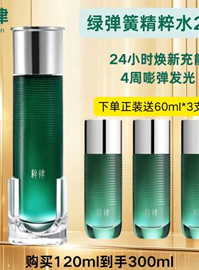 正品2.0新版粹律植物A醇精华水