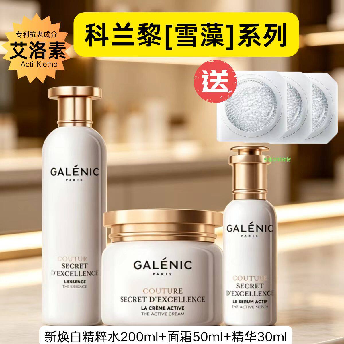 假一赔十科兰黎雪藻精华提拉紧致